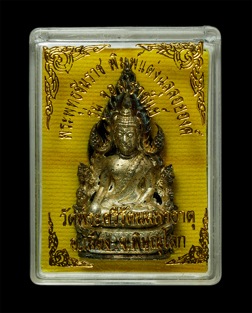 2569-03-04 (68)dp.jpg - รูปหล่อพระพุทธชินราช พิมพ์แต่งฉลุลอยองค์ วัดพระศรีรัตนมหาธาตุ จ.พิษณุโลก ปี2555 กะไหล่เงิน  พระสวย พิธีใหญ่ พร้อมกล่องเดิมๆ#1 | https://kamulet.in.th